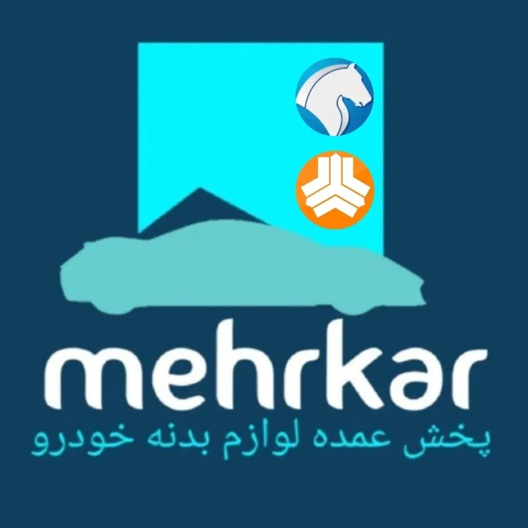 فروش پخش رنگ کوره ای بدنه خودرو مهرکار خوش نیت در رشت