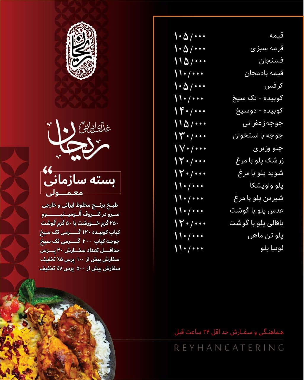 سفارش غذا پرسنلی کترینگ ریحان در غرب تهران