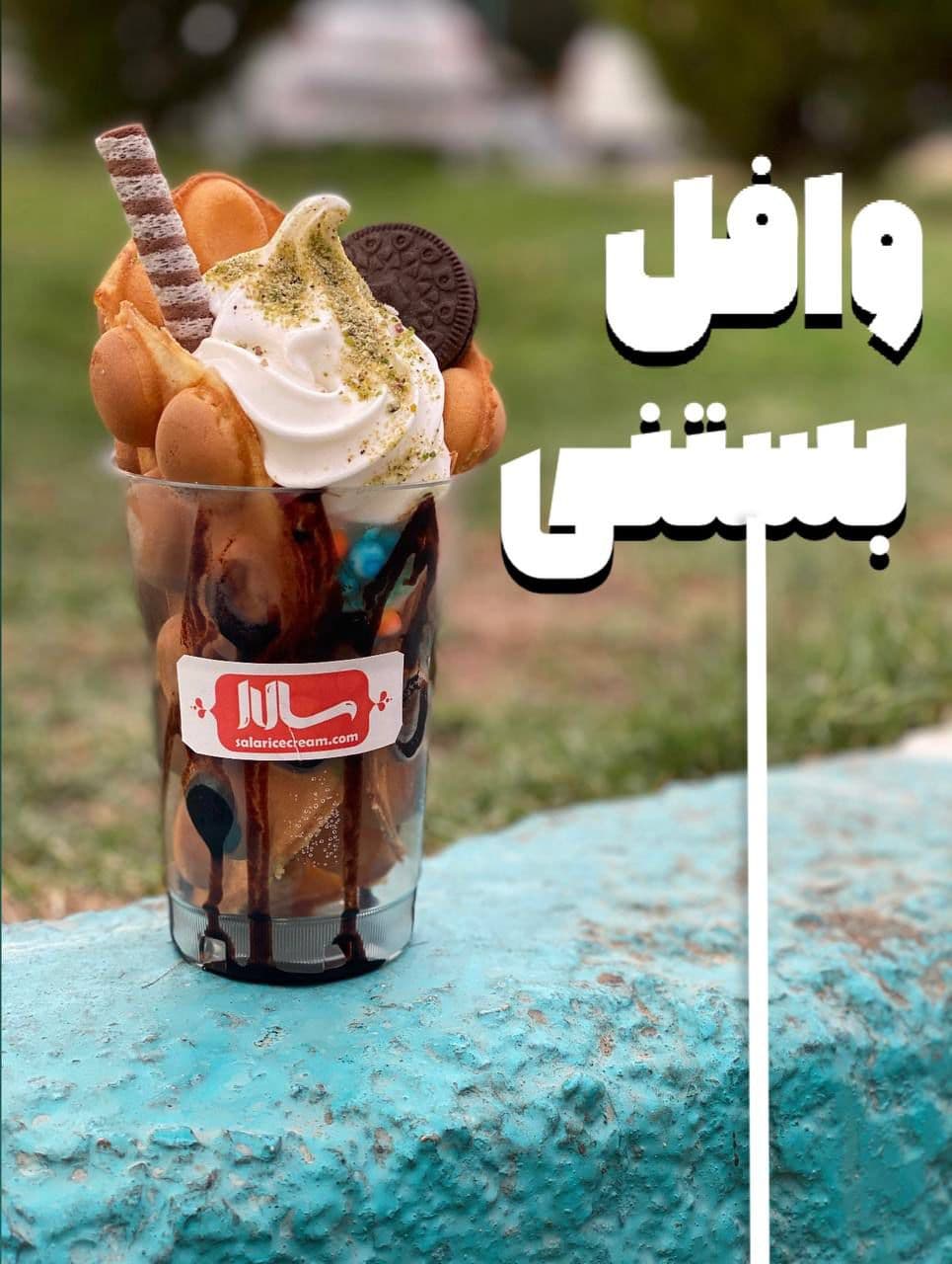 بستنی فروشی سالار در یزد