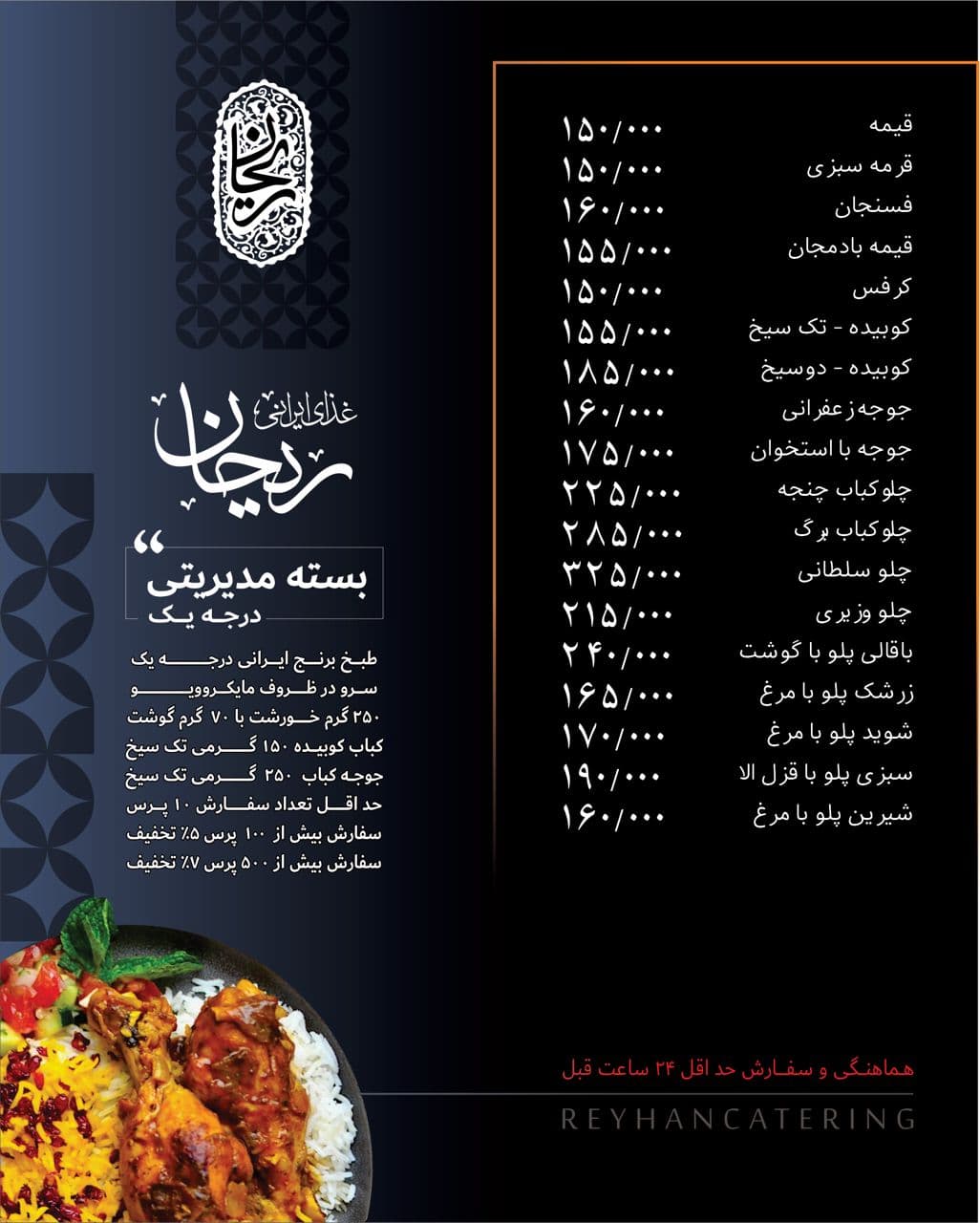 سفارش غذا پرسنلی کترینگ ریحان در غرب تهران