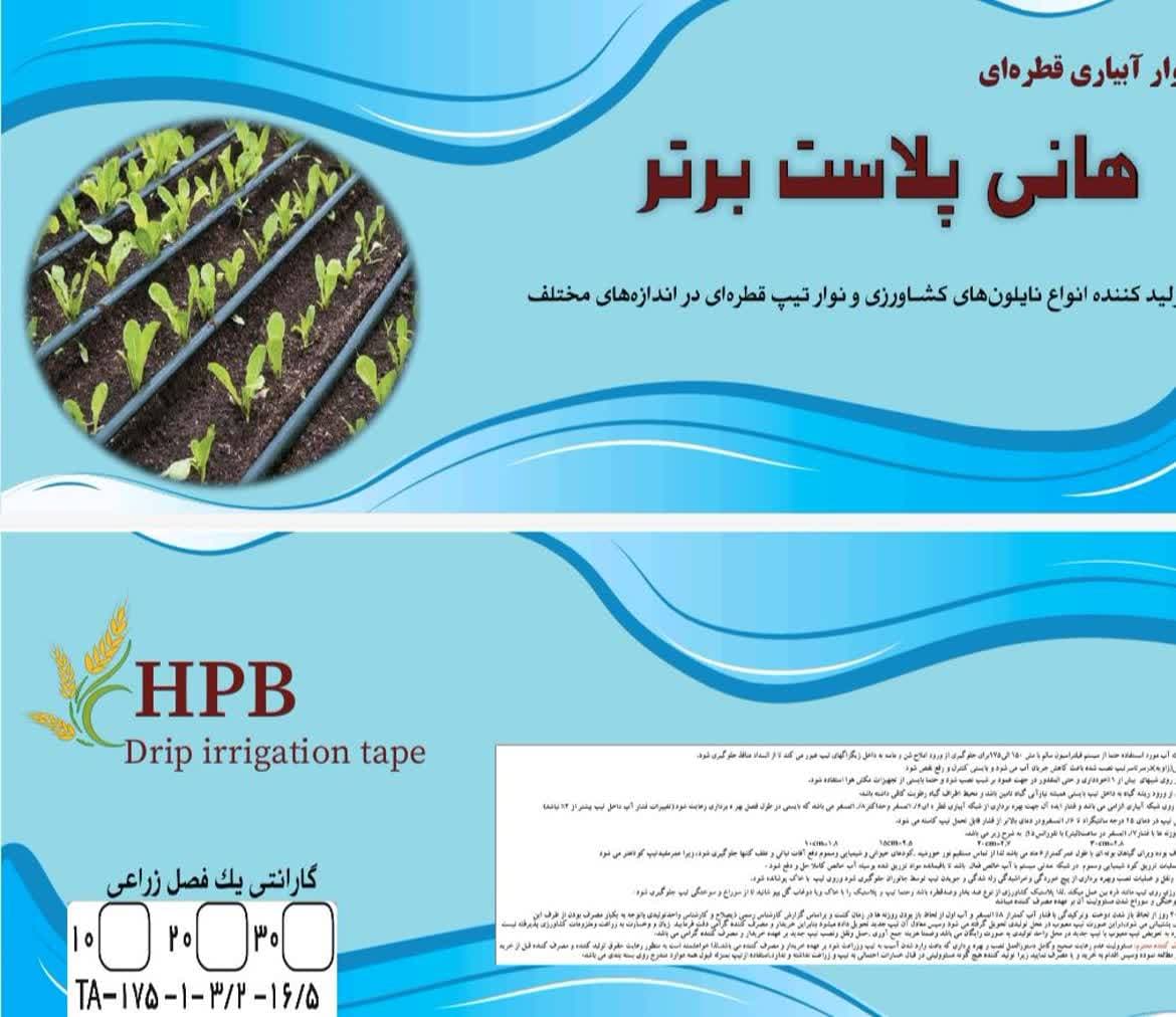 تولید محصولات پلاستیکی کشاورزی هانی پلاست برتر دزفول