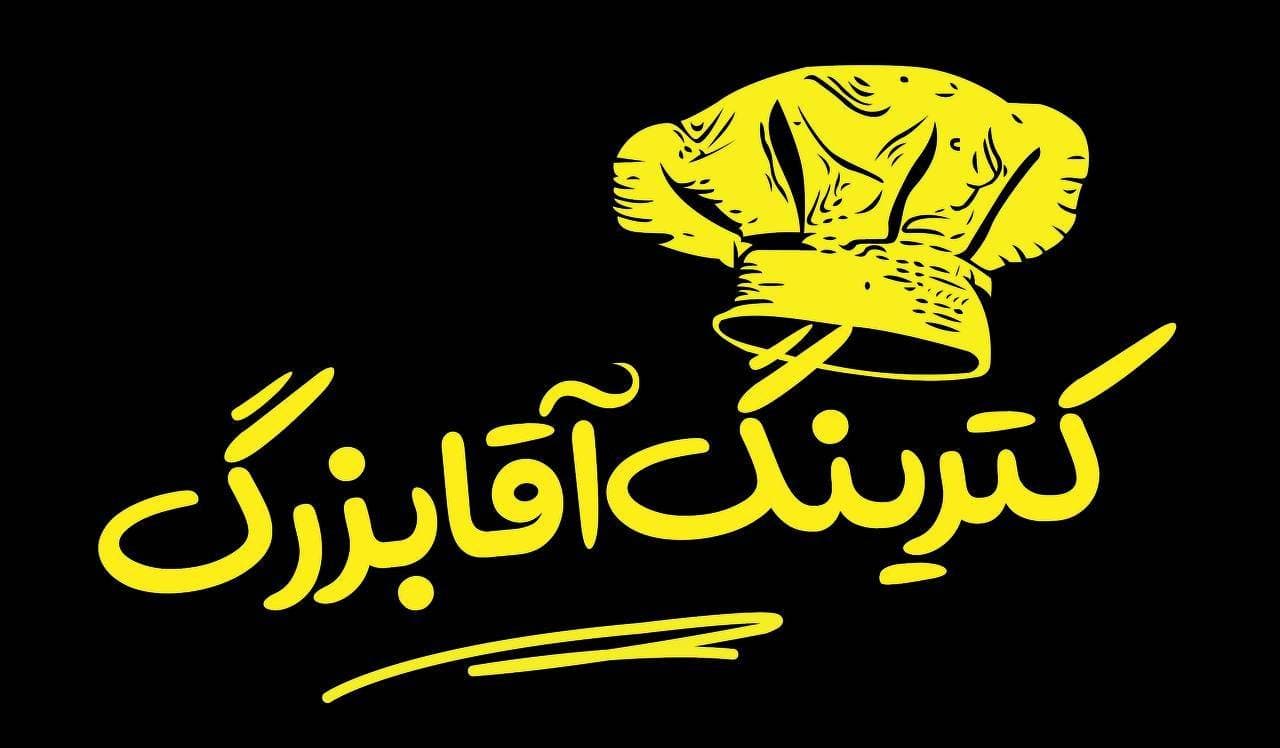 کترینگ آقا بزرگ در الهیه مشهد