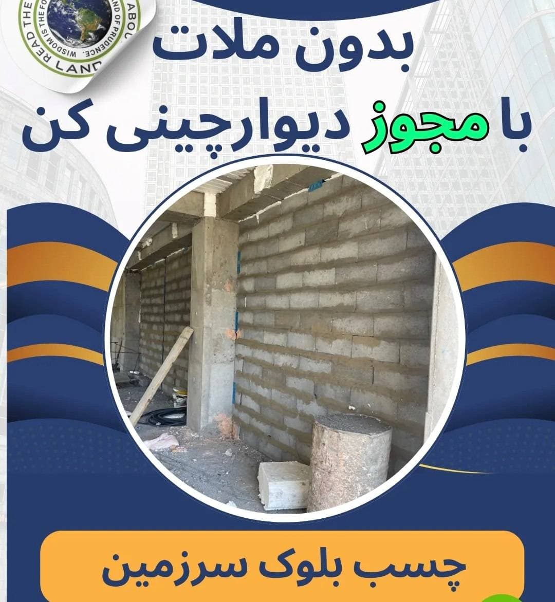 نمایندگی انحصاری چسب بلوک سرزمین کمیجانی در کرج