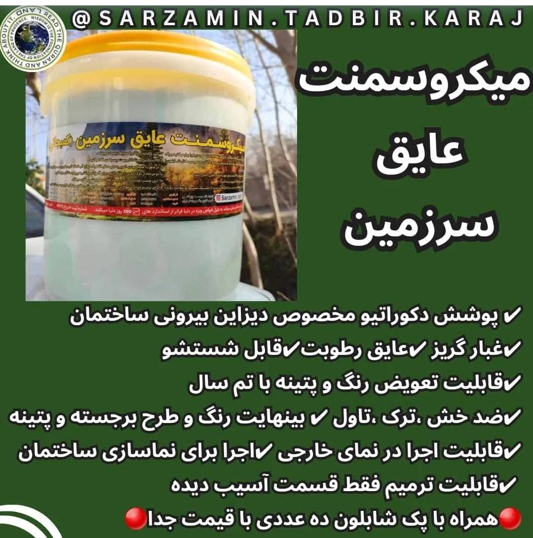 نمایندگی انحصاری چسب بلوک سرزمین کمیجانی در کرج