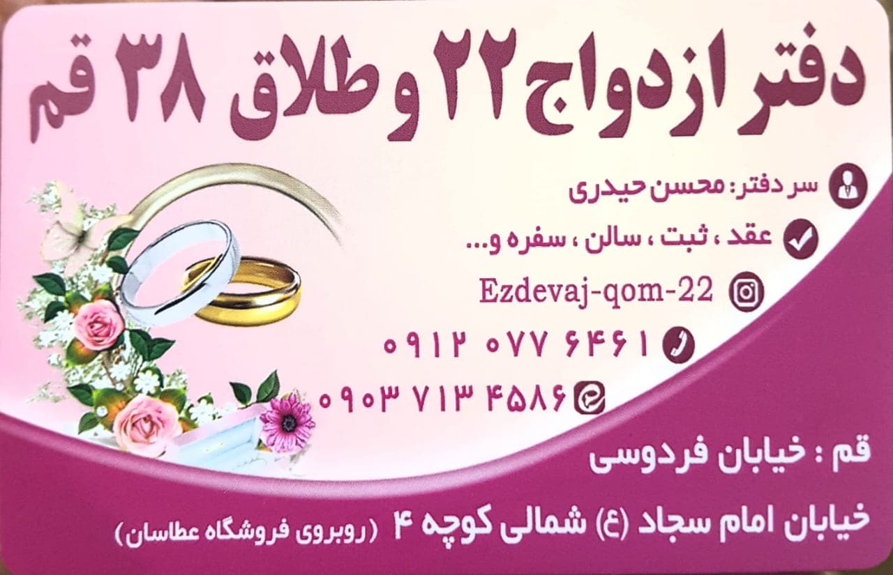 سالن عقد اهدنا در قم