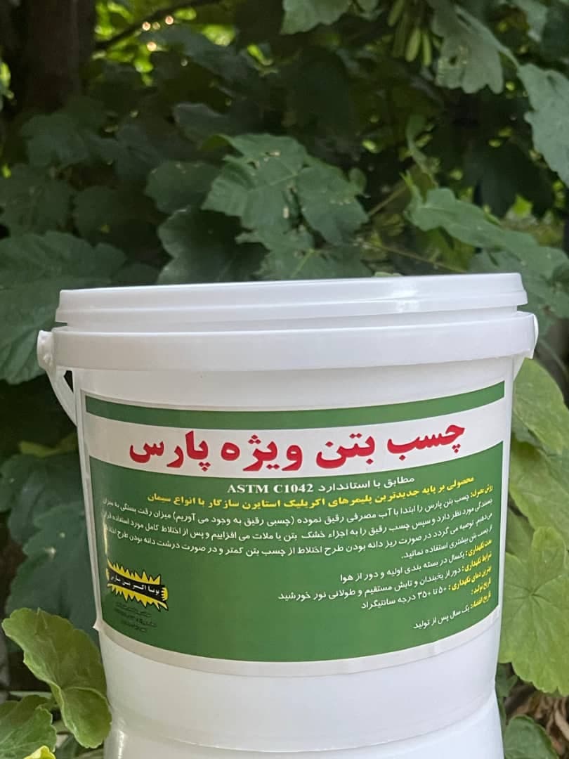 پویا اکسیر بتن پارس تولید کننده افزودنیهای بتن در چابهار