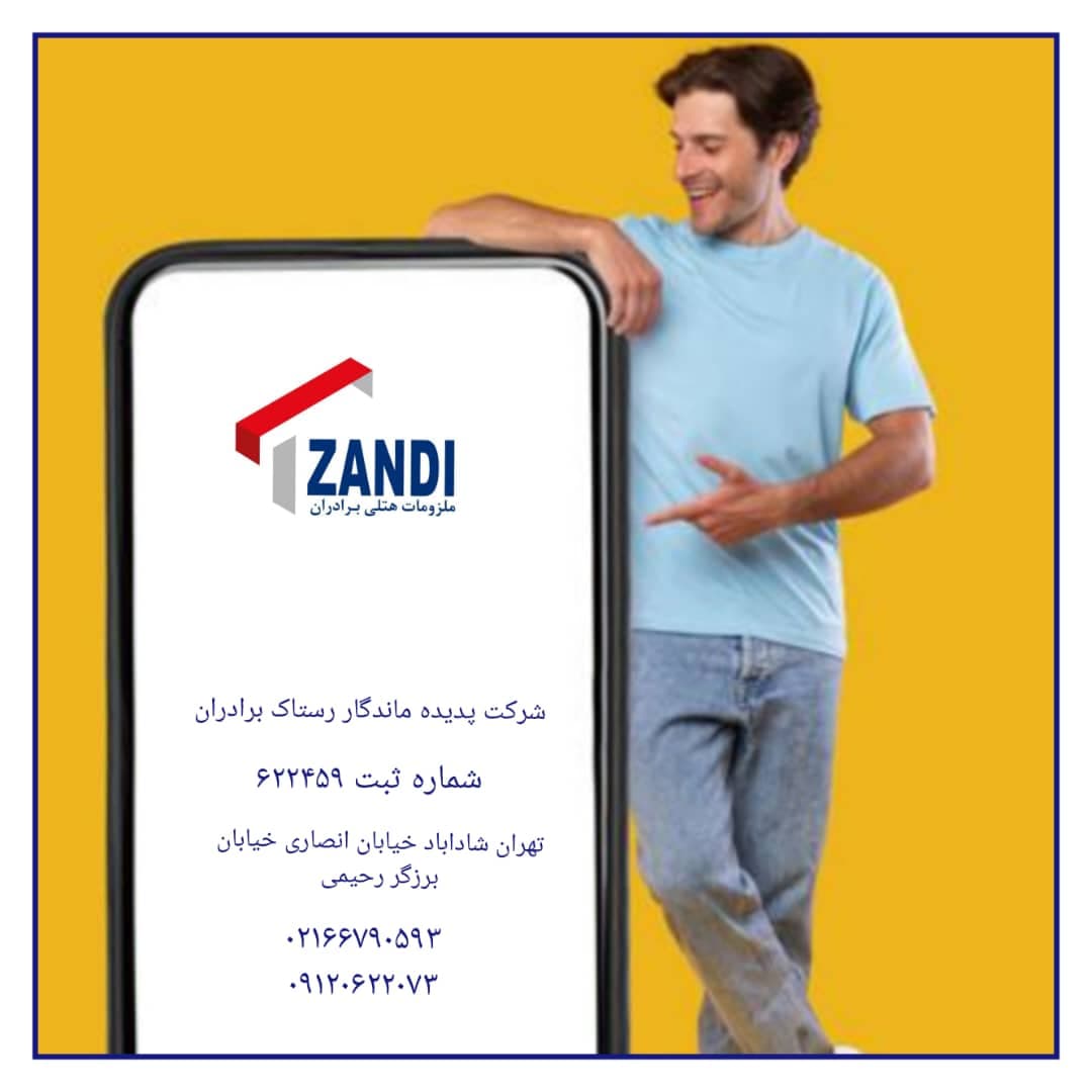تجهیزات و ملزومات هتلی برادران در تهران