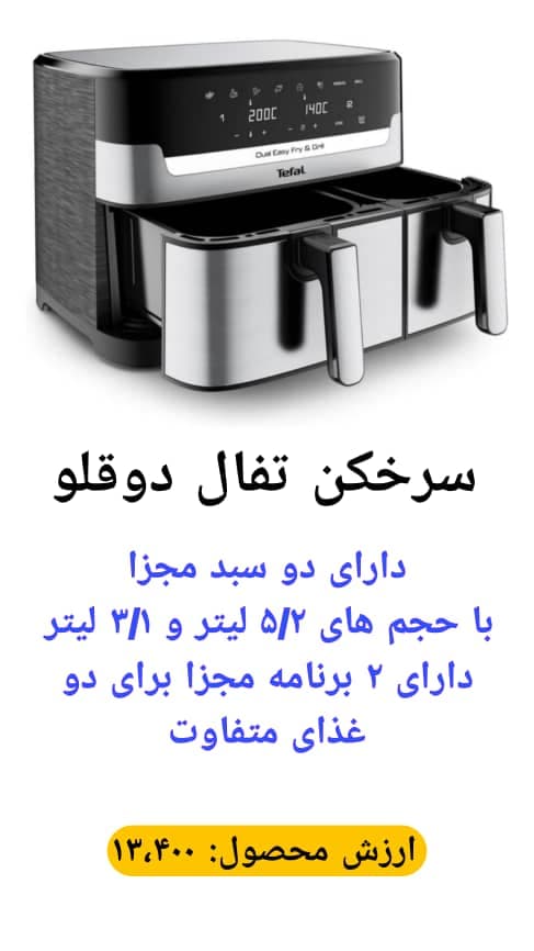 فروش آنلاین لوازم خانگی آزاده در لامرد