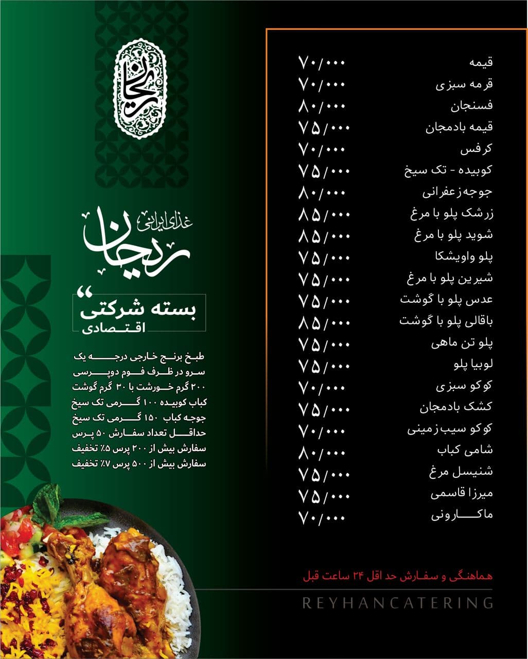 سفارش غذا پرسنلی کترینگ ریحان در غرب تهران