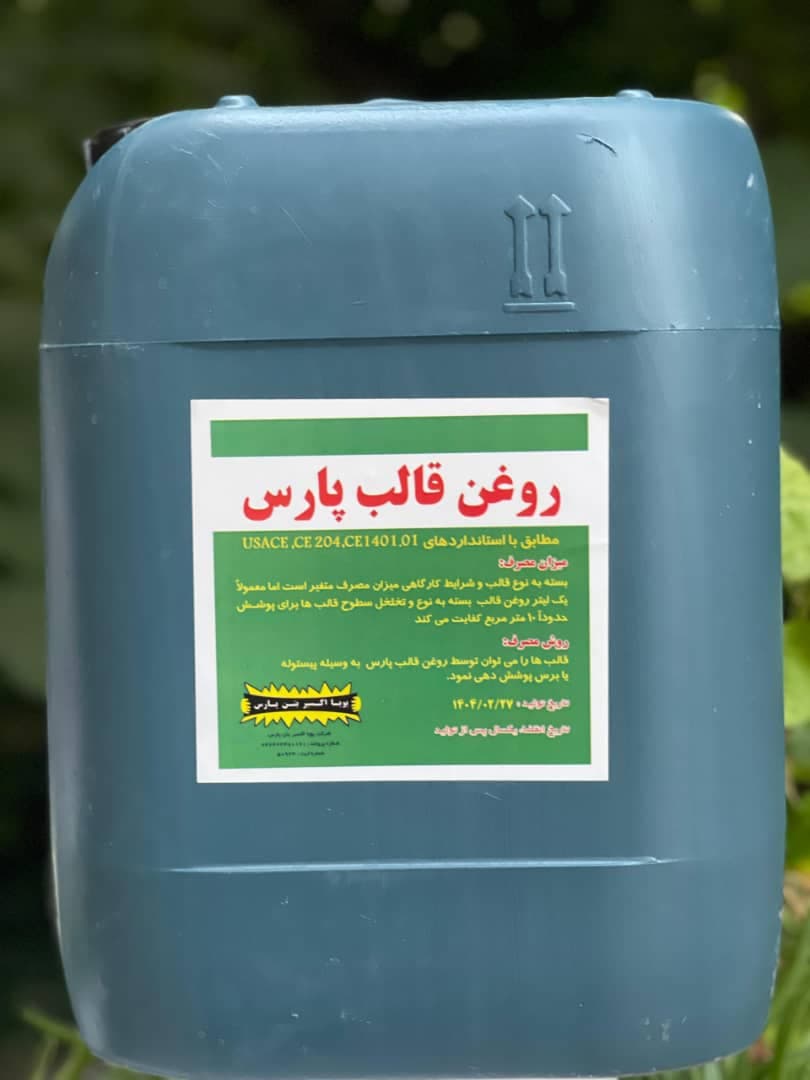 پویا اکسیر بتن پارس تولید کننده افزودنیهای بتن در چابهار