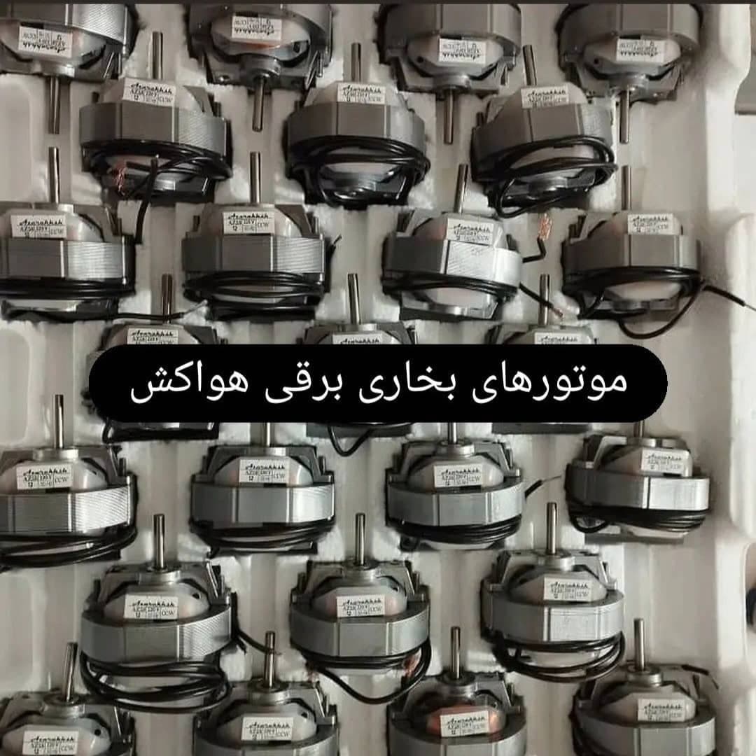 نمایندگی شرکت دمنده مهندس اسمی خان در ارومیه