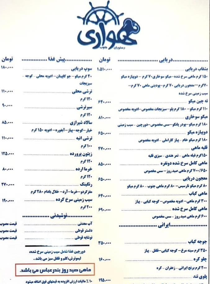 رستوران هواری در شهرک صدف کیش