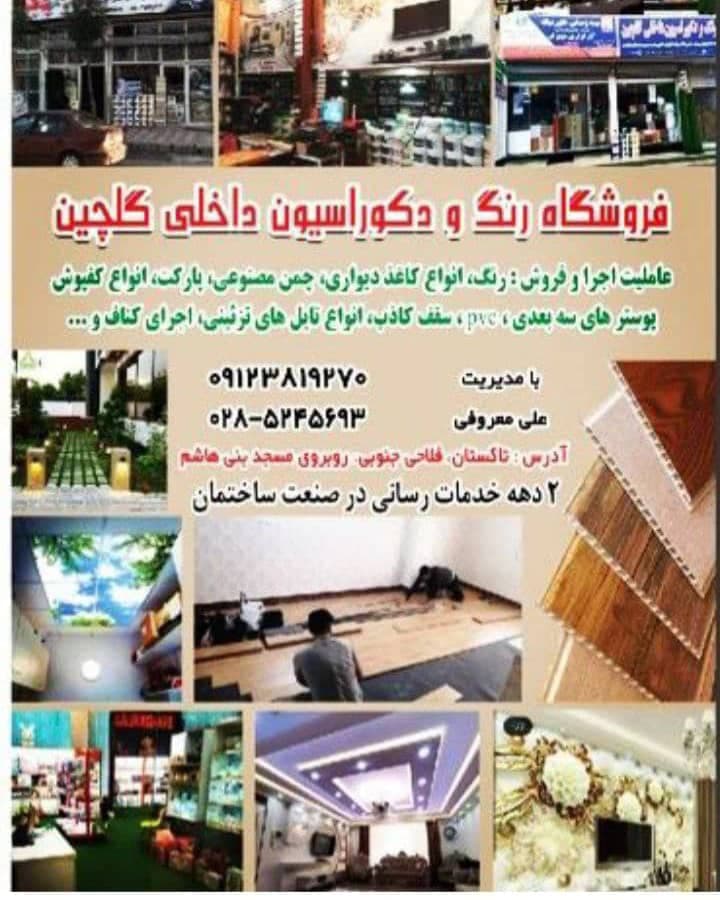 فروشگاه رنگ گلچین تاکستان