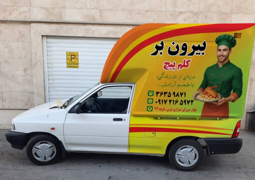 آشپزخانه بیرون بر کلم پیچ در شیراز