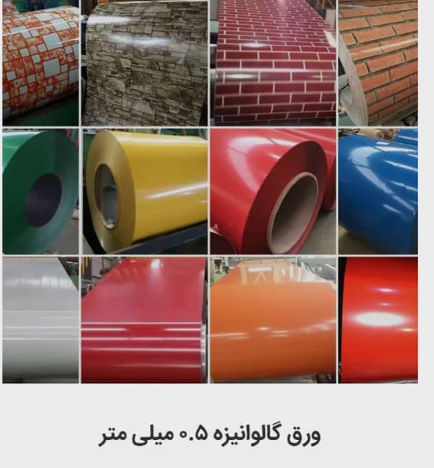 ورق سقفی گالوانیزه و رنگی آرتمیس محمودآباد