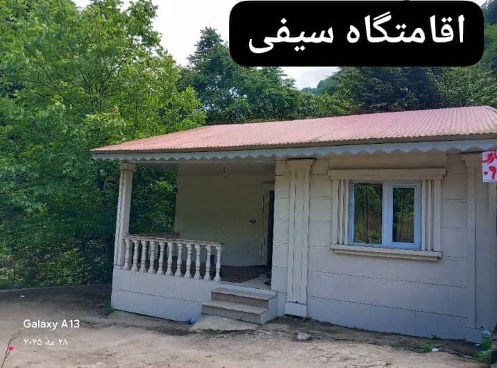 اقامتگاه بومگردی سیفی در تالش