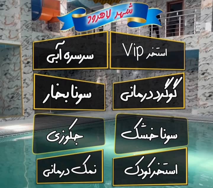 اقامتگاه بومگردی ساوالان در مشکین شهر