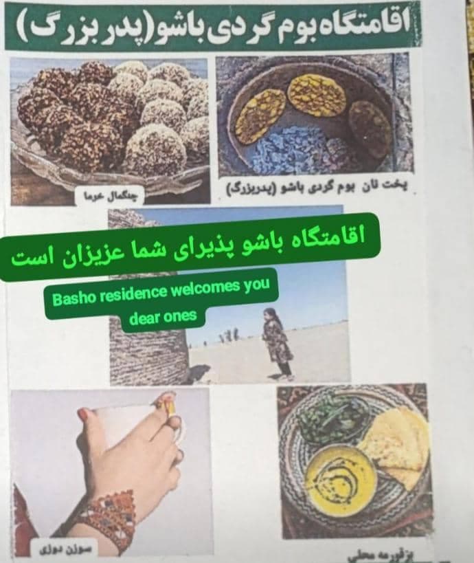 اقامتگاه بومگردی باشو در فهرج