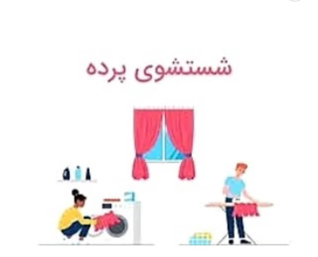 خشکشویی و آبشویی پاکیزان زیتون کارمندی اهواز