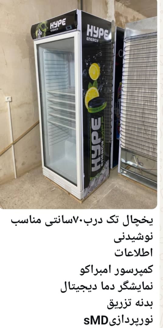 تولیدکننده یخچال فروشگاهی و صنعتی جوان سرما اراک