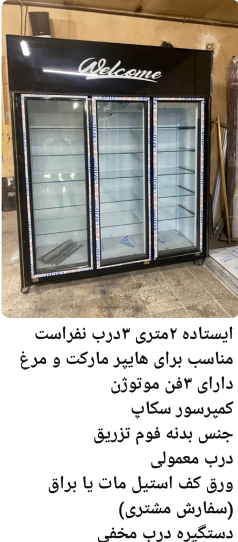 تولیدکننده یخچال فروشگاهی و صنعتی جوان سرما اراک