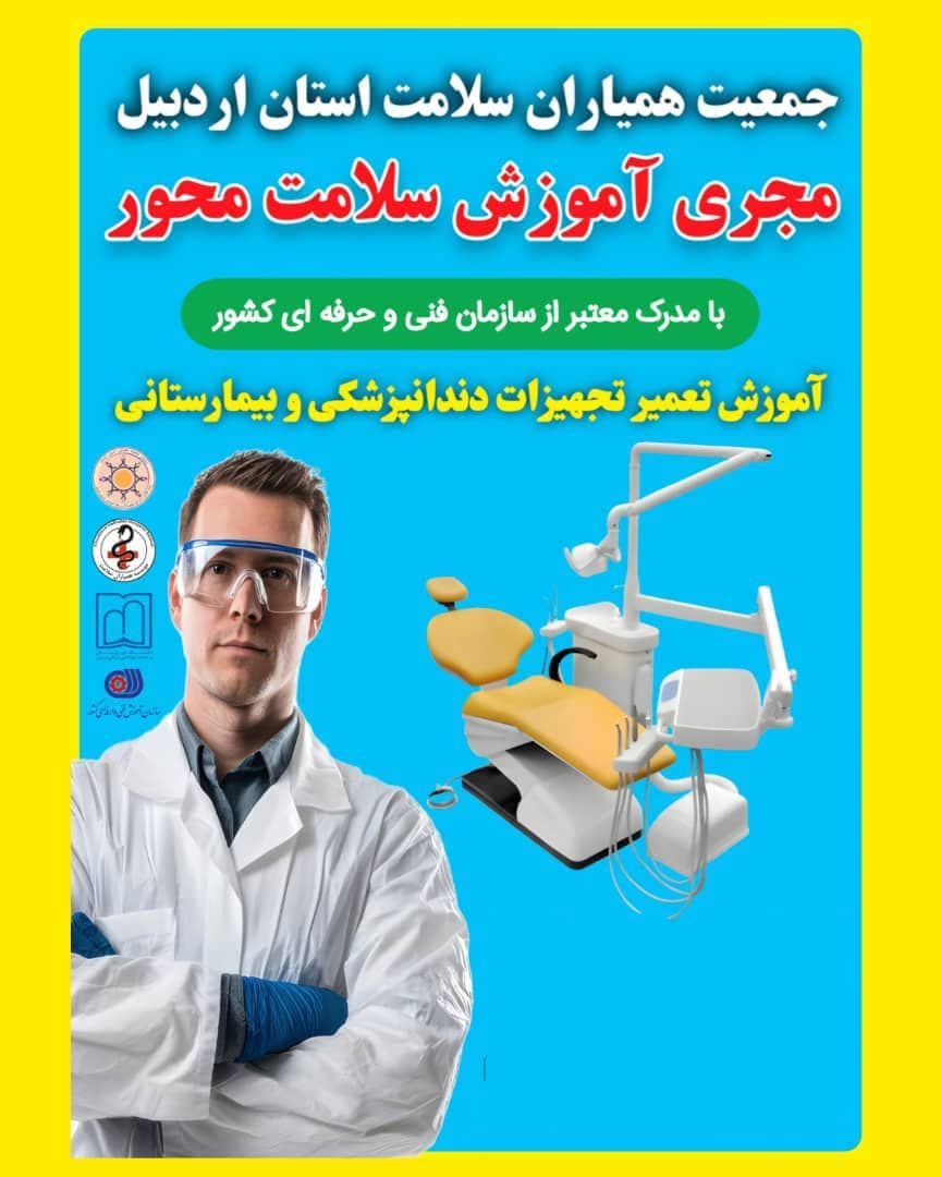 آموزش فوریتهای پزشکی و تزریقات جمعیت همیاران سلامت اردبیل