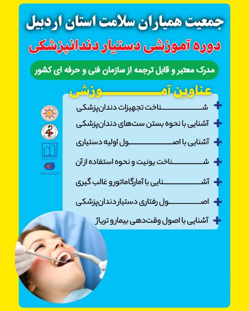 آموزش فوریتهای پزشکی و تزریقات جمعیت همیاران سلامت اردبیل