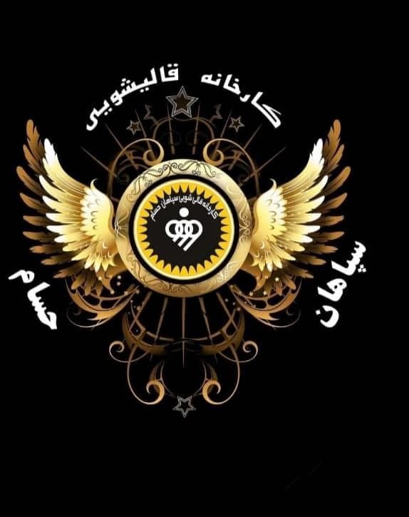 قالیشویی سپاهان در خمینی شهر