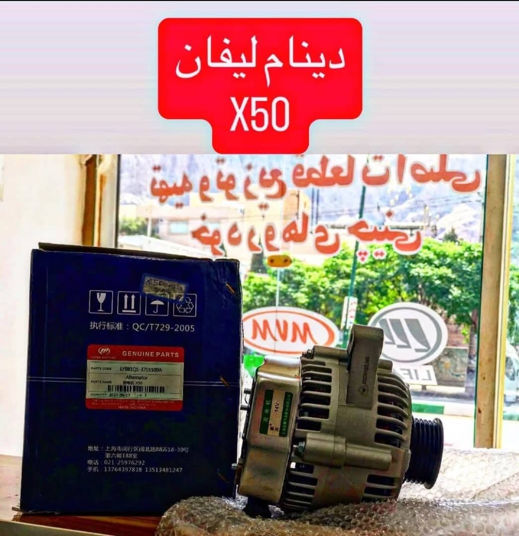 فروشگاه لوازم یدکی خودروهای چینی عالی نژاد در خرم آباد