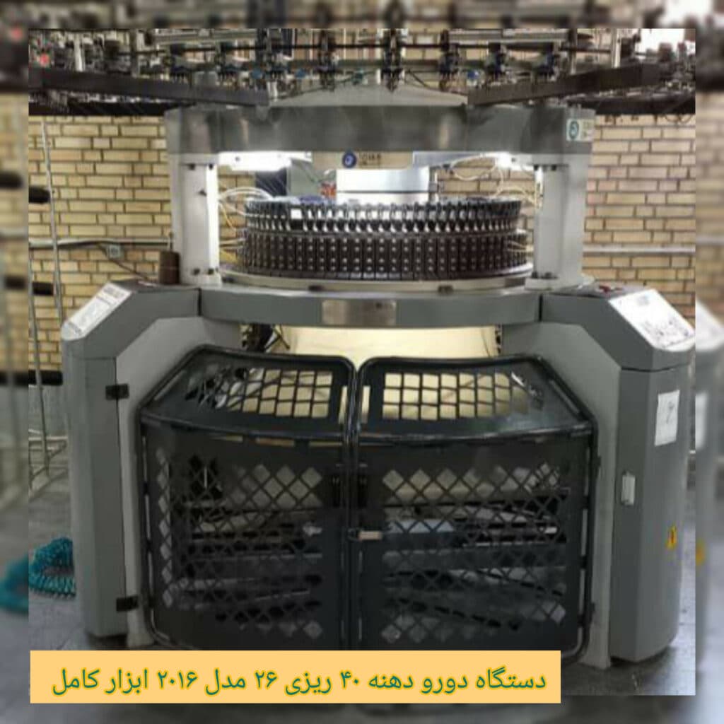 تولید دستگاه گرد بافی نوری در جاده ساوه به تهران