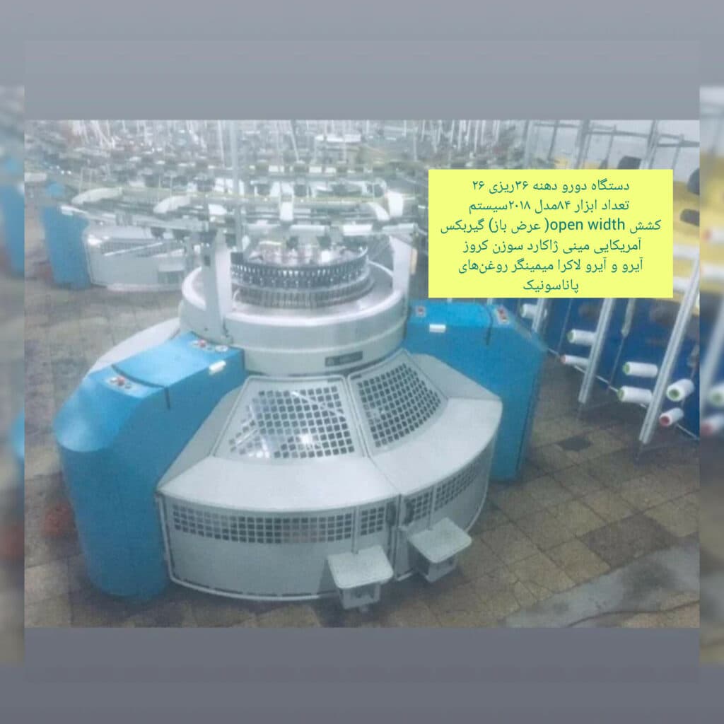 تولید دستگاه گرد بافی نوری در جاده ساوه به تهران