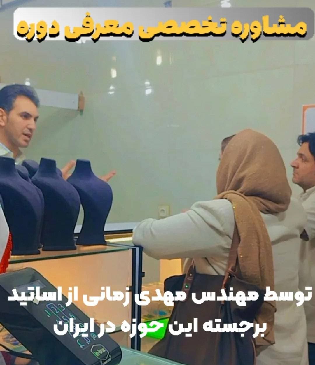 آموزشگاه طلا و جواهرسازی زرگران ایران زمانی در اهواز