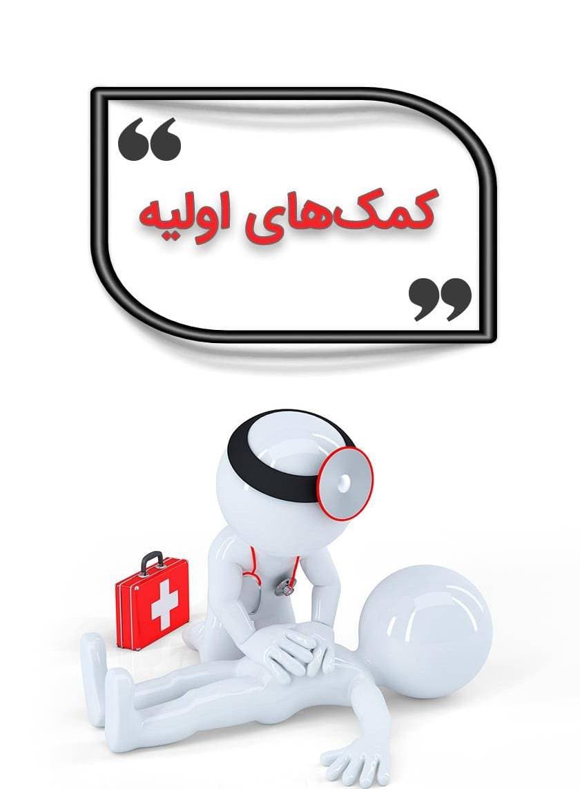 آموزشگاه بهداشت و ایمنی دکتر بایندر در ارومیه