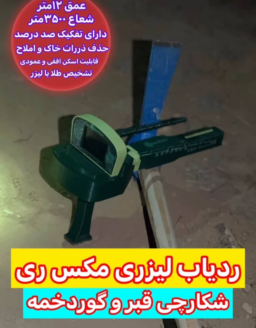 پخش و فروش فلزیاب و گنج یاب کاکا در میاندوآب