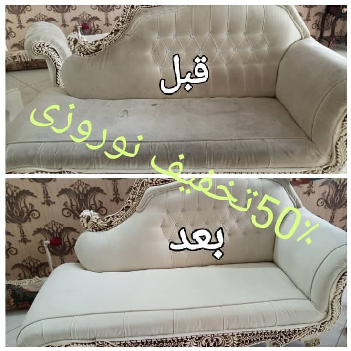 مبل شویی صادقی در ملکشهر اصفهان
