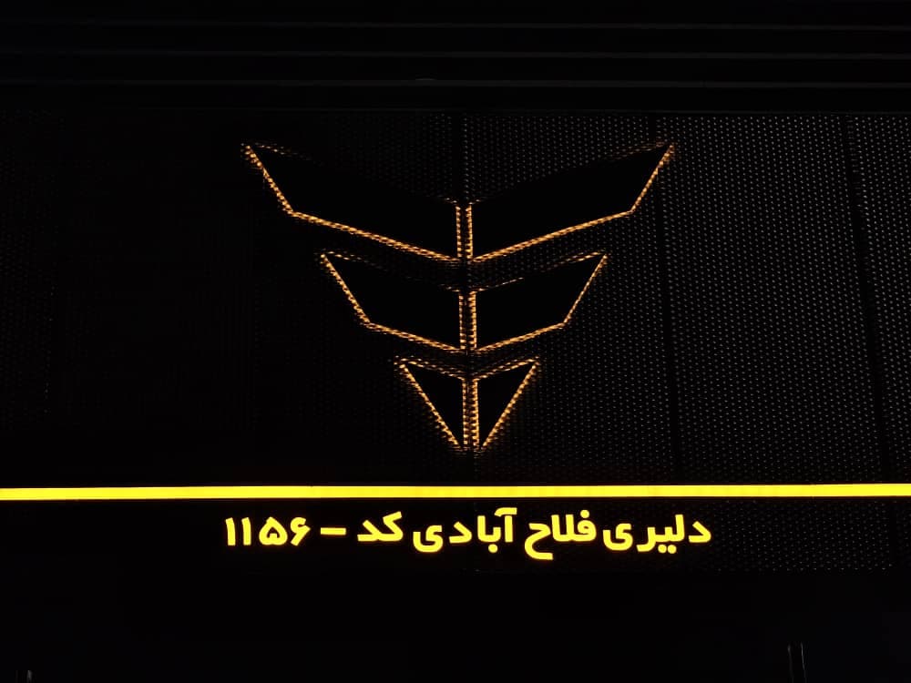 عاملیت مجاز فروش و خدمات پس از فروش بهمن موتور دلیری فلاح آبادی کد 1156 در رشت