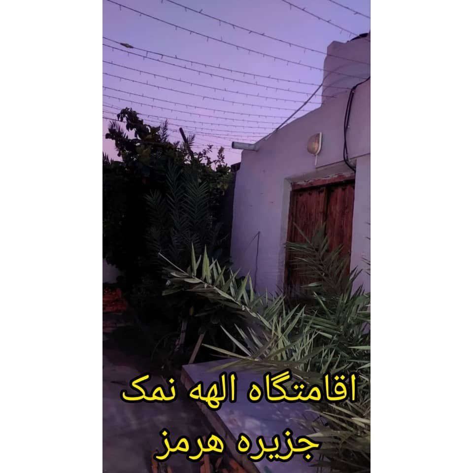 استخدام نیرو خانم اقامتگاه بومگردی الهه نمک در جزیره هرمز