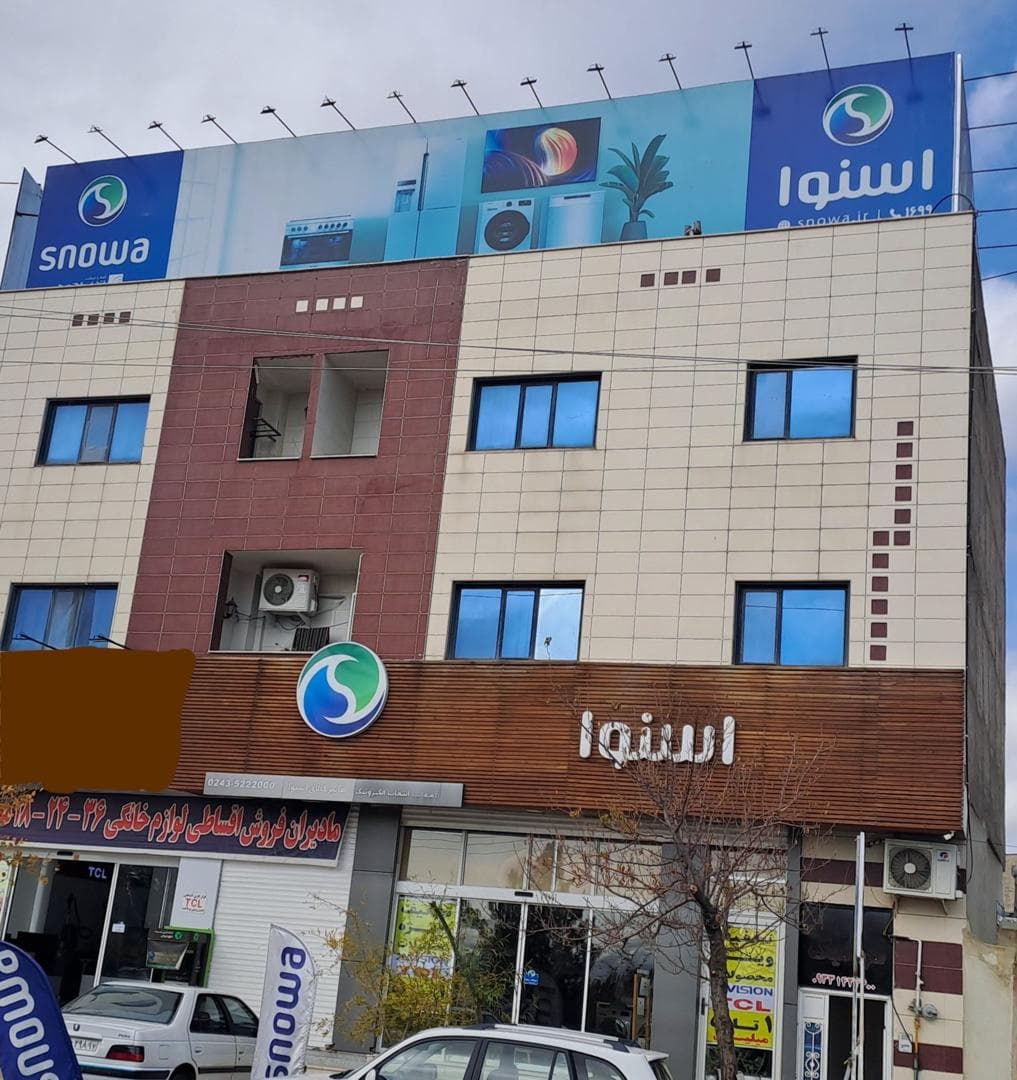 فروش و خدمات لوازم خانگی اسنوا یاس در ابهر