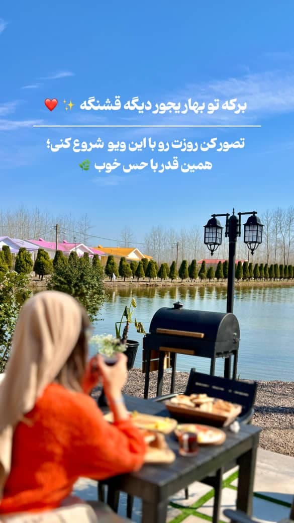 دهکده توریستی برکه به مدیریت مهیار مرادی در انزلی