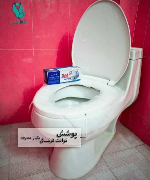 تولید کاور توالت فرنگی طاها طب به مدیریت مصور در اصفهان