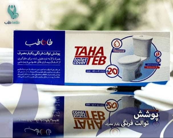تولید کاور توالت فرنگی طاها طب به مدیریت مصور در اصفهان