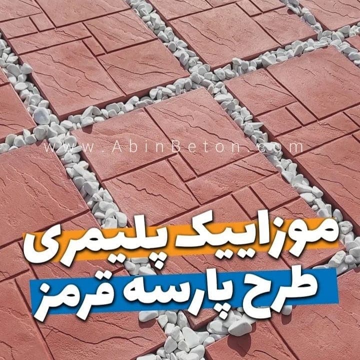 کارگاه موزاییک سازی میربک در کوهدشت