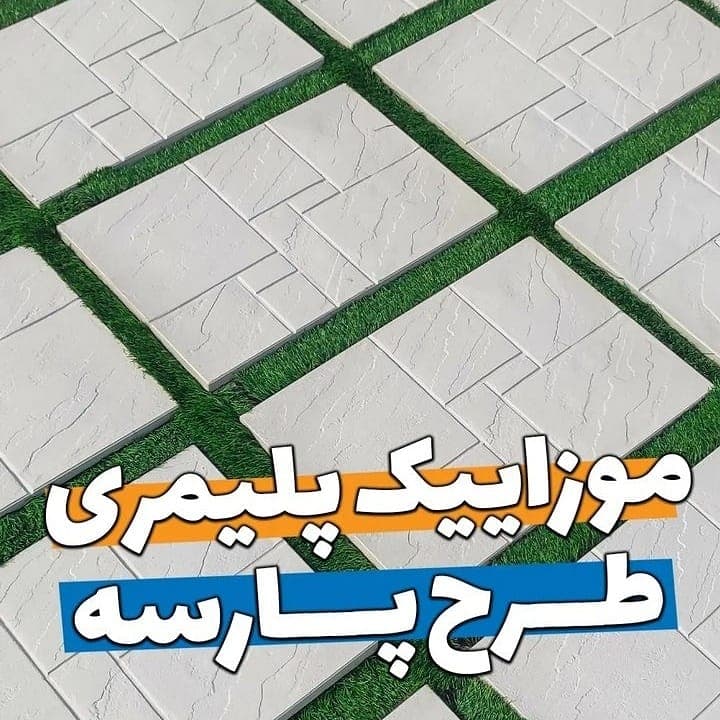 کارگاه موزاییک سازی میربک در کوهدشت