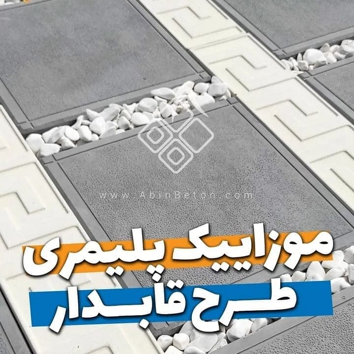 کارگاه موزاییک سازی میربک در کوهدشت