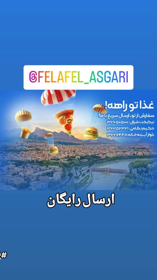 فلافل آبادان عسگری در اصفهان