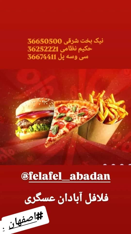 فلافل آبادان عسگری در اصفهان