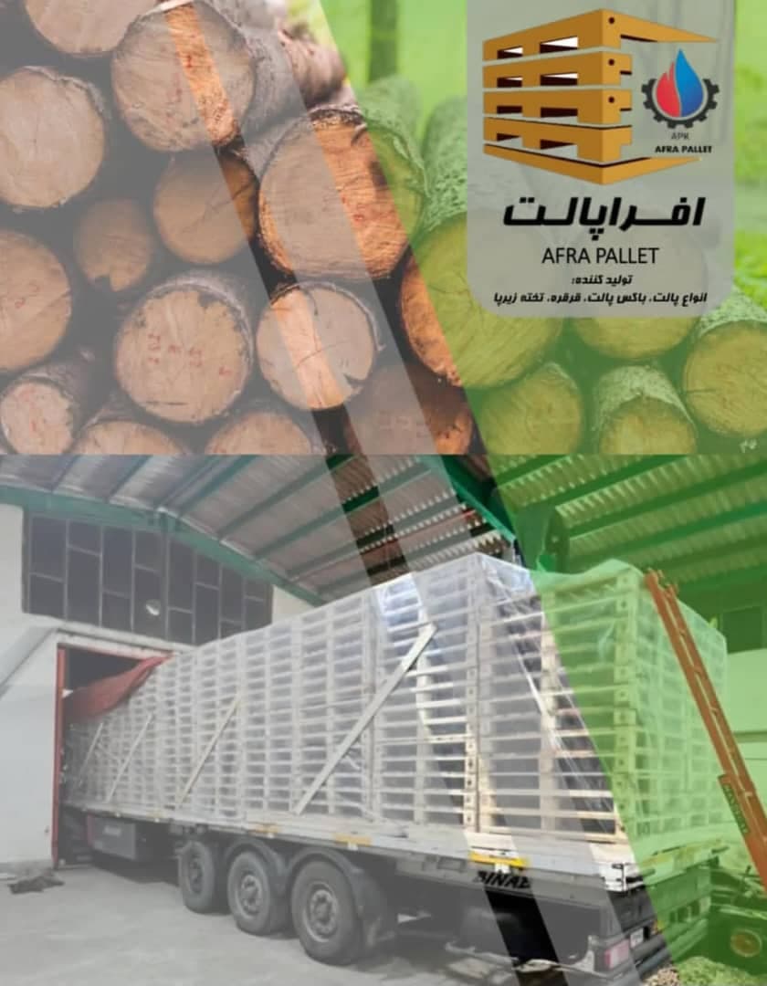 کارخانه پالت سازی افرا پالت در نور