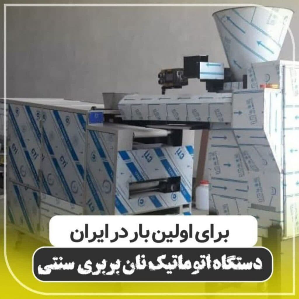 فروش دستگاه های نان بربری و لواش فقیری در همدان