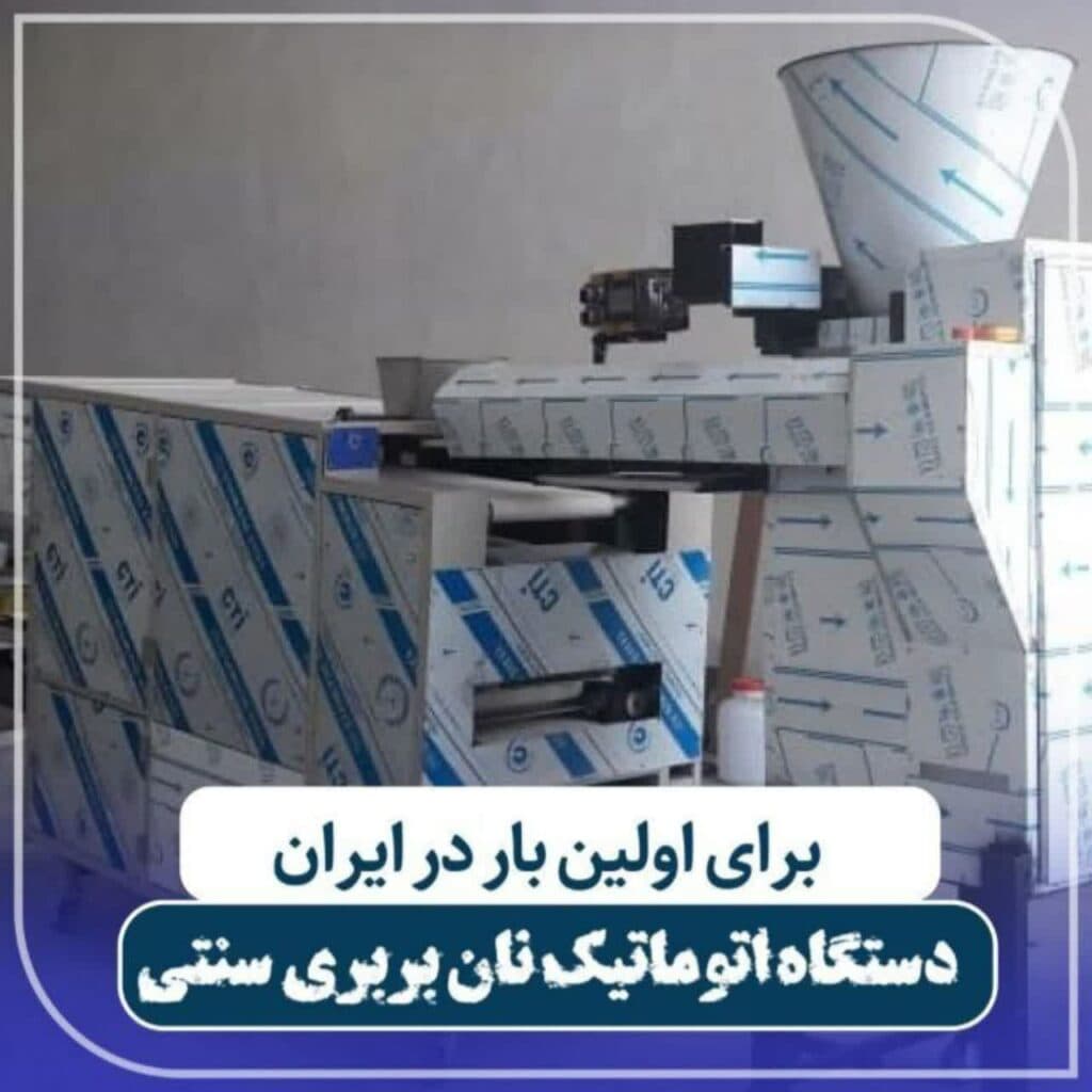 فروش دستگاه های نان بربری و لواش فقیری در همدان