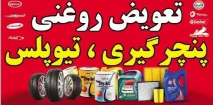 تعویض روغنی و آپاراتی صدف مجتمع سیمرغ در اتوبان نیشابور به مشهد